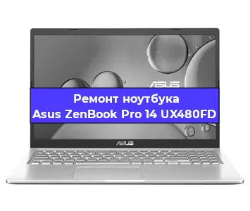 Замена корпуса на ноутбуке Asus ZenBook Pro 14 UX480FD в Перми